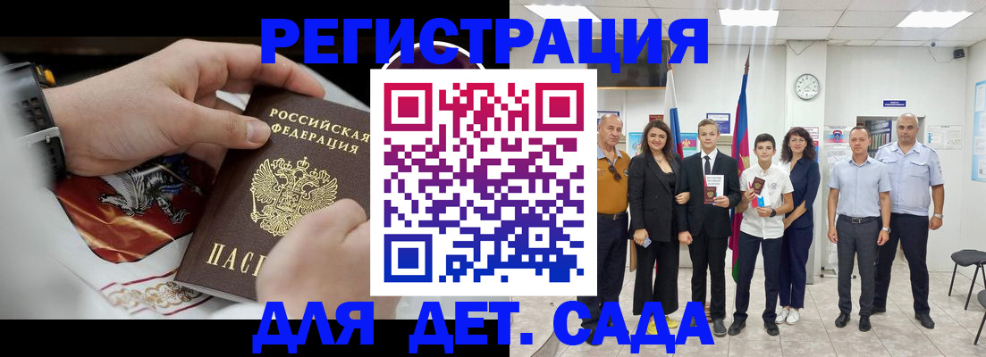 временная регистрация 2025 в Орске