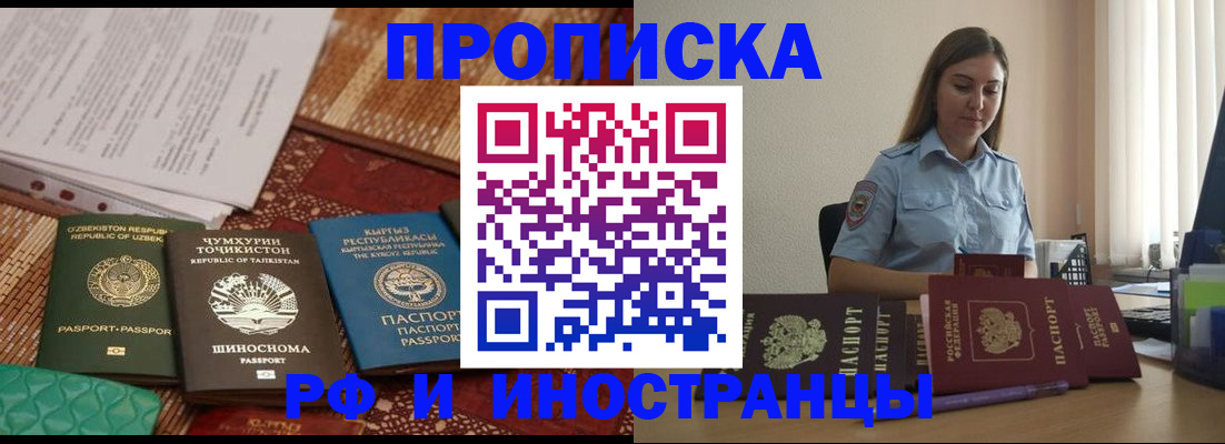 временная регистрация для всех в Орске