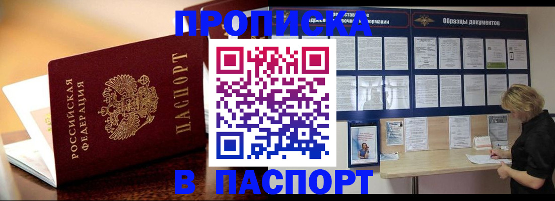 временная регистрация для школы в Орске