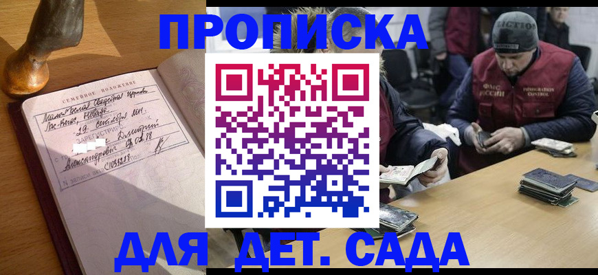 прописка регистрация в Орске