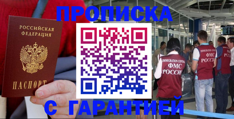 временная регистрация 2025 в Орске